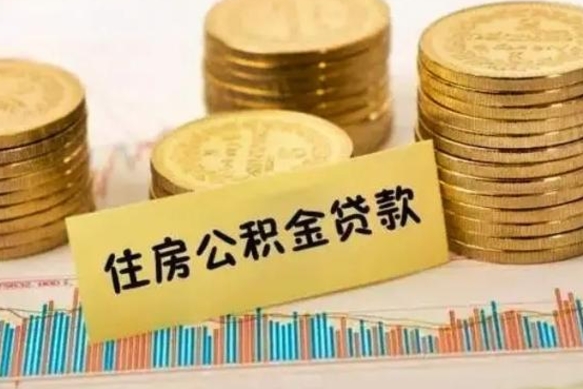 安宁离职很久了公积金怎么提取（已经离职很久了 怎么取公积金）